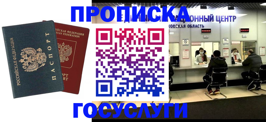 временная регистрация гарантия в Волгодонске