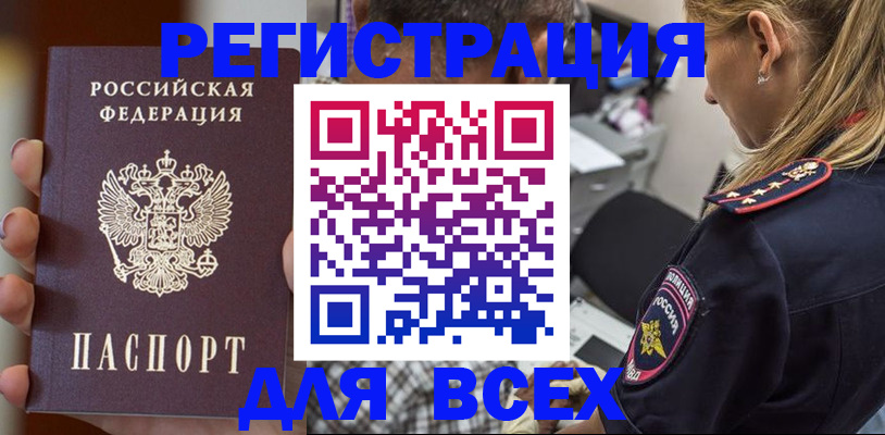 прописка регистрация в Волгодонске