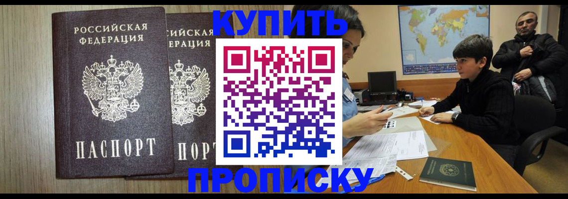 прописка паспорт в Волгодонске